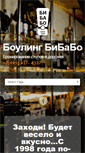 Mobile Screenshot of bibabo.ru
